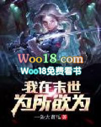 我在末世为所欲为我在末世为所欲为